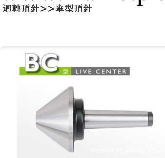 臺灣LI-HSUN傘型頂針BC型MT2,3,4,5,6工廠,批發,進口,代購
