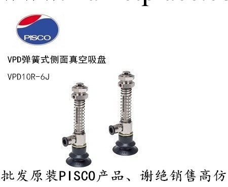 供應PISCO/匹士克真空吸盤VPD10R-6J 圓形真空吸盤 批發真空吸盤工廠,批發,進口,代購