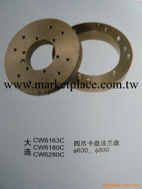 供應大連CW6180四爪卡盤法蘭盤工廠,批發,進口,代購