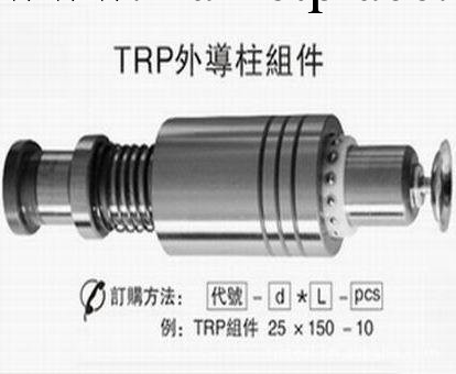 東莞批發 SUJ2材質 TRP&SRP 外導柱組件 品質優良 非標可訂做工廠,批發,進口,代購