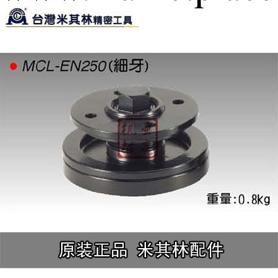 臺灣米其林工具 MCL-250磨床法蘭盤 F250砂輪法蘭工廠,批發,進口,代購