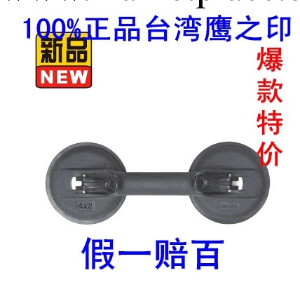 臺灣正品鷹之印工具 04432精品雙爪玻璃吸盤（加大型工廠,批發,進口,代購