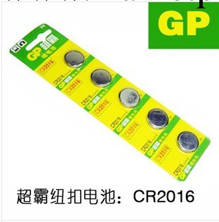 汽車無線遙控電池 超霸紐扣電池/GP紐扣電池/GP-CR2016工廠,批發,進口,代購