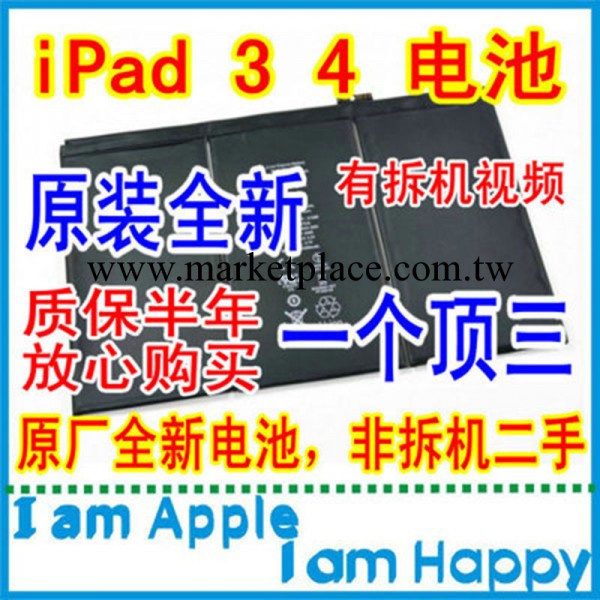 原裝全新蘋果ipad3 4電池ipad3 4內置電池ipad3代電池ipad3 4電池工廠,批發,進口,代購