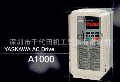 專業提供 A1000系列 CIMR-AB2A0040 變頻器 YASKAWA/安川原裝正品工廠,批發,進口,代購