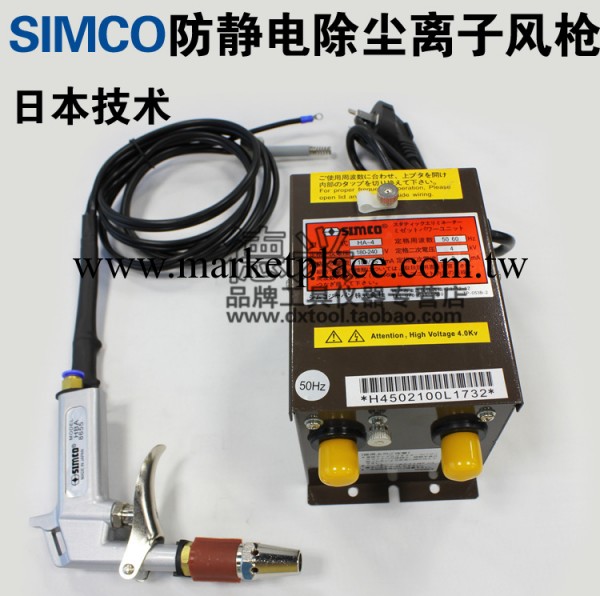 SIMCO 04A除靜電離子風槍 離子吹風槍 離子吹塵槍 帶電源工廠,批發,進口,代購