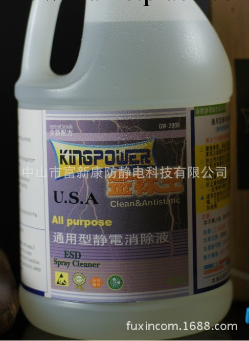 防靜電液、通用型靜電消除液GW-2008，有大量現貨，批發可議價工廠,批發,進口,代購