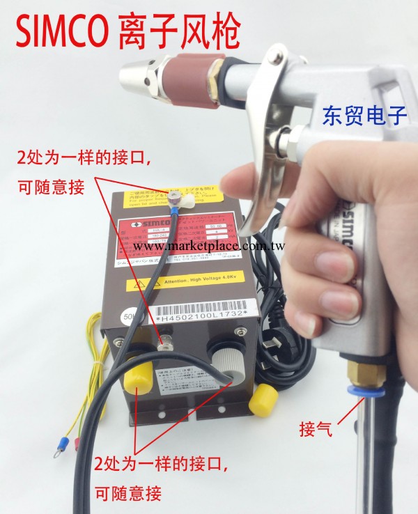 simco離子風槍工廠,批發,進口,代購