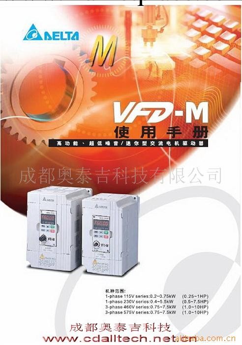 供應臺達變頻器VFD-M系列批發・進口・工廠・代買・代購