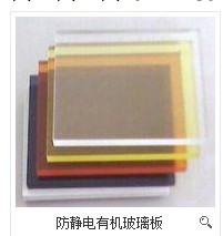 防靜電PMMA有機玻璃板 透明/茶色/藍色/黃色有機玻璃板批發・進口・工廠・代買・代購
