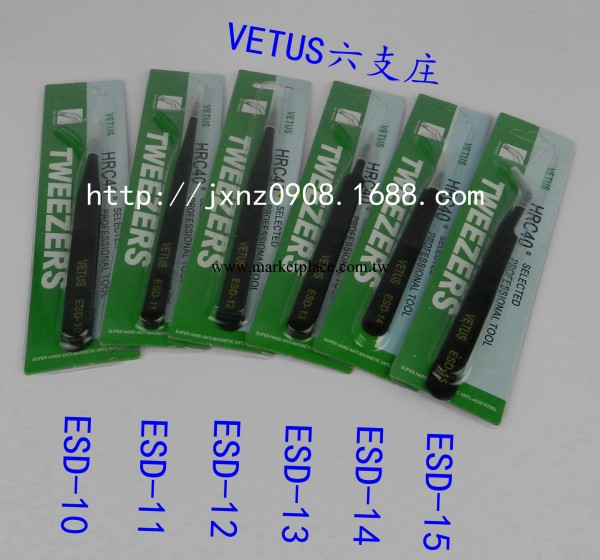 VETUS鑷子。高精密度防靜電黑色鑷子！工廠,批發,進口,代購