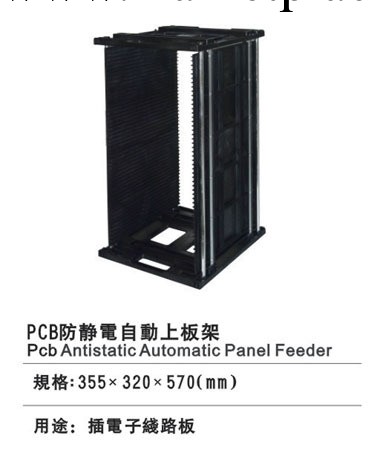 供應電子廠，光電廠PCB防靜電自動上板架，電子線路板插架工廠,批發,進口,代購