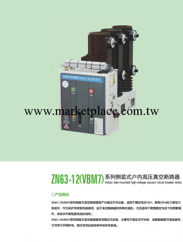 【企業集采】強力控股戶內高壓真空斷路器側裝式VS1（ZN63）-12批發・進口・工廠・代買・代購