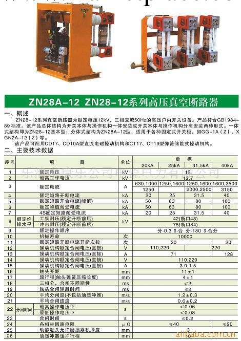 長期供應【康樂高壓】廠傢直銷ZN28A-12系列高壓真空斷路器(圖)工廠,批發,進口,代購