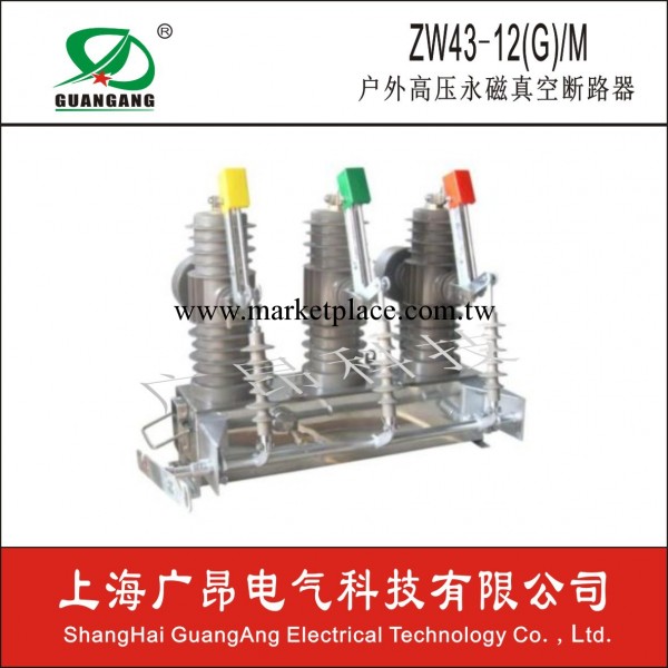 專業制造 ZW43-12/630 高壓戶外真空斷路器 真空斷路器 斷路器批發・進口・工廠・代買・代購