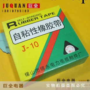 自黏性橡膠帶 J-10 防水膠帶工廠,批發,進口,代購