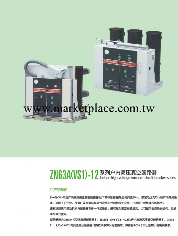 【企業集采】強力控股戶內固定式高壓真空斷路器VS1（ZN63）-12批發・進口・工廠・代買・代購