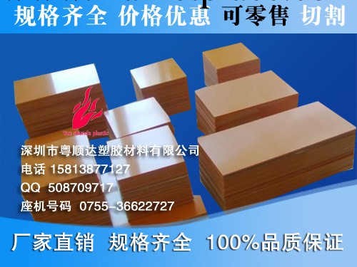橘紅電木板、零切尺寸，膠木板、標準切割尺寸 直角切割批發・進口・工廠・代買・代購