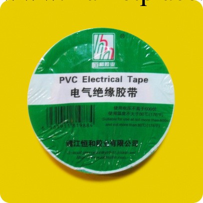 批發正品恒和 PVC電氣絕緣膠帶 18MM*18米-013 承接工程訂單工廠,批發,進口,代購