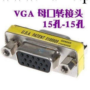 原裝進口VGA母對母頭vga15孔對15孔轉接頭特價批發工廠,批發,進口,代購