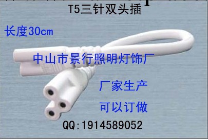 T5三針電源線/T5三線插頭 三芯連接插頭 三叉線 T5支架對接插頭工廠,批發,進口,代購