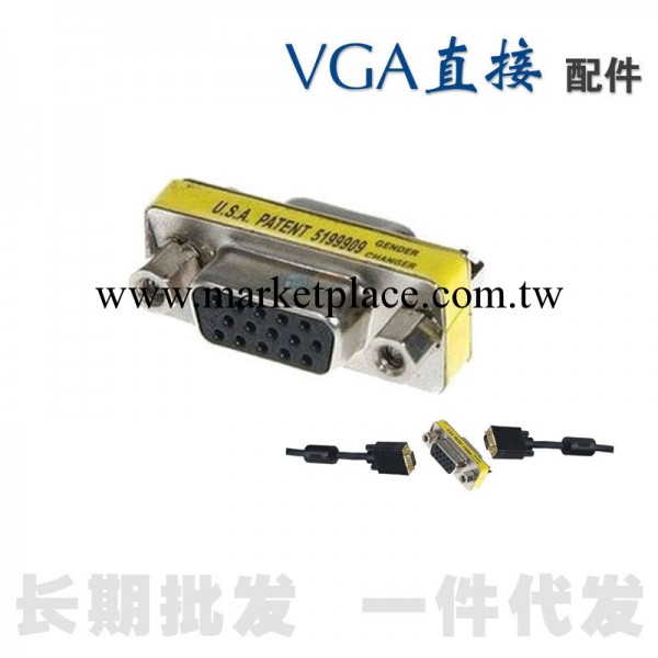 VGA連接頭/轉接頭 母對母 雙母頭連接頭 15針vga線用工廠,批發,進口,代購