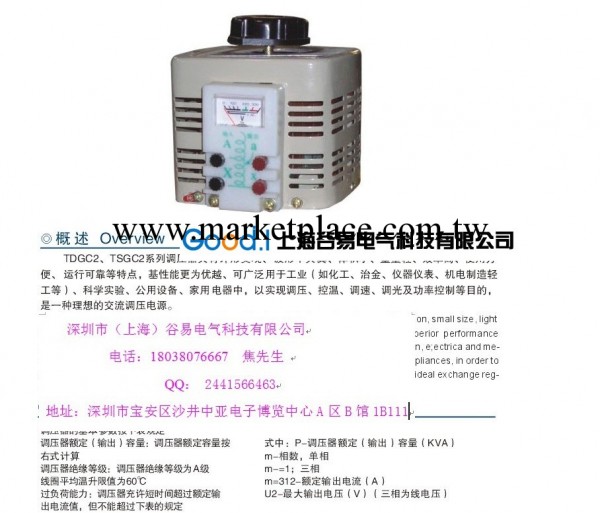 接觸式TDGC2-1K (0-250) 全銅1000w調壓器工廠,批發,進口,代購