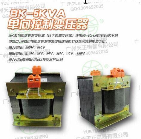 單相控制變壓器 BK-5000VA(380V220V/36V非標電壓可定做工廠,批發,進口,代購