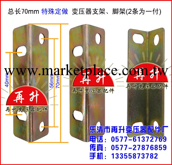 總長70mm特殊定做 變壓器支架、夾件、腳架、變壓器配件1工廠,批發,進口,代購