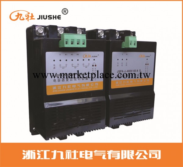 電容器投切裝置 復合開關JSFK-Y-250V-30A S  分補開關工廠,批發,進口,代購