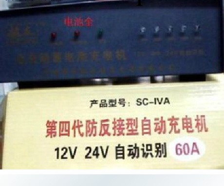 充電器12V24V60A自動轉換智能充電器工廠,批發,進口,代購