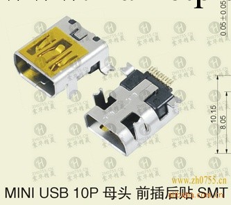MINI USB 10P/F 前插後貼SMT/震華批發・進口・工廠・代買・代購