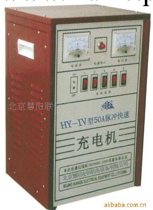 供應充電機HY-IV(50A)工廠,批發,進口,代購