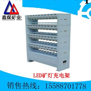 KZC80A型積木式LED礦燈充電架，LED礦燈充電架工廠,批發,進口,代購