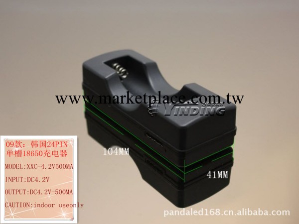 09款 韓國 24pin 18650單槽充電器 18650充電器工廠,批發,進口,代購