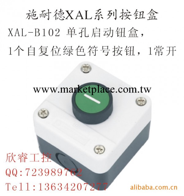 施耐德XAL-B102啟動按鈕盒，1綠色自復位平鈕，1常開批發・進口・工廠・代買・代購