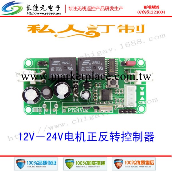 廠傢免費定制12V24V 直流電機正反轉 管狀電機控制 帶手控功能工廠,批發,進口,代購