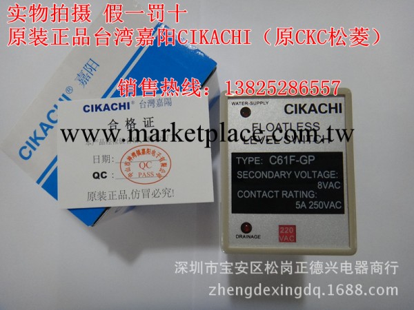 原裝正品CIKACHI 臺灣嘉陽液位、水位控制器C61F-GP (原臺灣CKC）工廠,批發,進口,代購