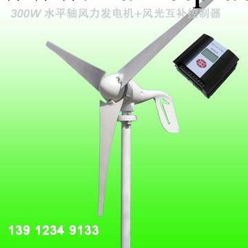【廠傢直銷】優質低風速啟動 300W風力發電機+風光互補控制器批發・進口・工廠・代買・代購
