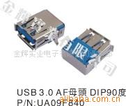 USB 3.0 AF DIP 90度，3.0,USB插頭，USB公頭，USB插座，插板批發・進口・工廠・代買・代購