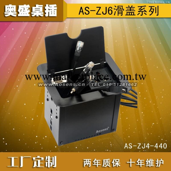 Aosens 抽線式桌插 多媒體會議 隱藏式桌麵插座 奧盛 AS-ZJ4-440工廠,批發,進口,代購