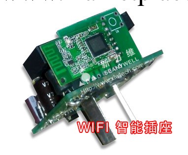 WIFI智能插座產品方案批發・進口・工廠・代買・代購