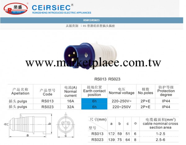 樂清榮盛RS-013插頭插座工廠,批發,進口,代購