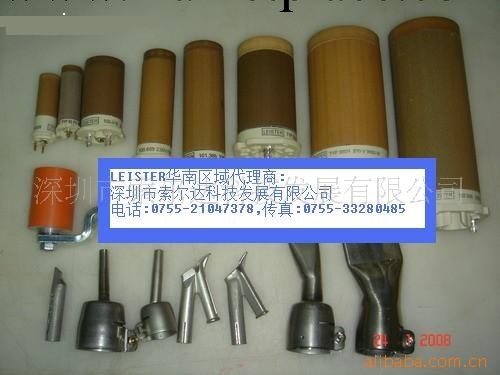 批發瑞士 萊丹 LEISTER 熱風筒 LEISTER配件 萊丹配件 熱風器配件工廠,批發,進口,代購