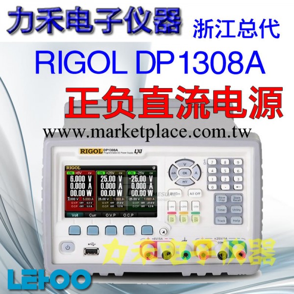 RIGOL 直流電源 DP1308A 可編程線性直流電源 普源品牌 正負電源工廠,批發,進口,代購