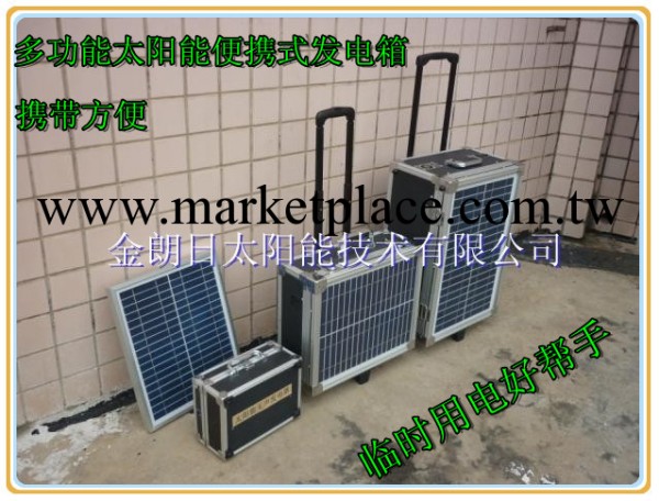 供應太陽能移動電源箱/太陽能發電系統箱（專業廠傢）批發・進口・工廠・代買・代購