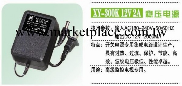 新英電器 XY-300K 12V 2A 穩壓電源 帶電源線 2.1線 廠傢直銷工廠,批發,進口,代購