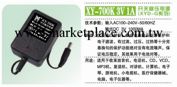新英電器 XY-700K 3V 1A 直插 2.1線 開關穩壓電源 廠傢直銷批發・進口・工廠・代買・代購