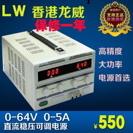 LW-6405D大功率數顯可調開關直流穩壓電源64V5A廠傢促銷工廠,批發,進口,代購