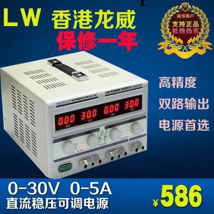 數顯可調開關直流穩壓電源LW-3005D  0-30V5A工廠,批發,進口,代購